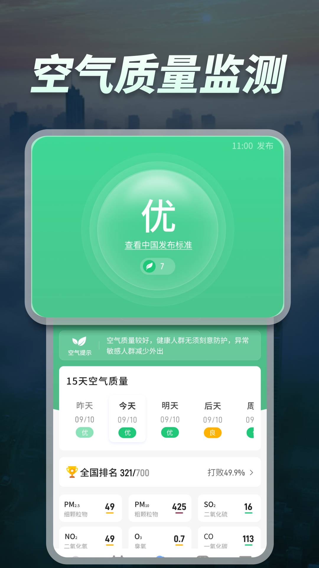 天气预报卫星报2