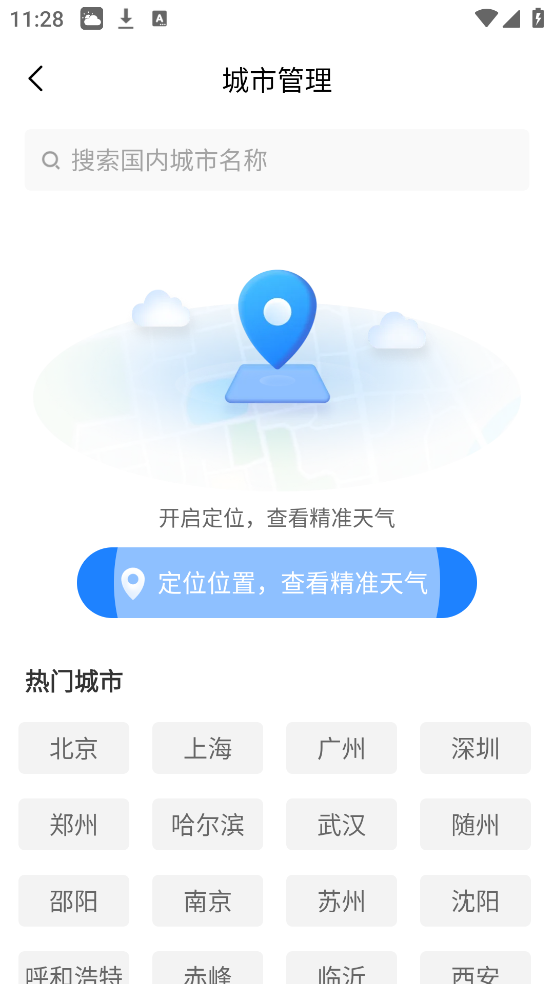 天气预报卫星报