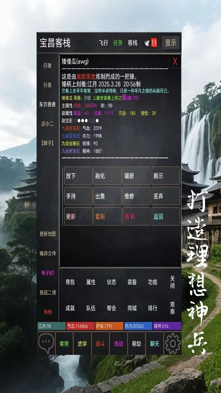 问剑天涯MUD1