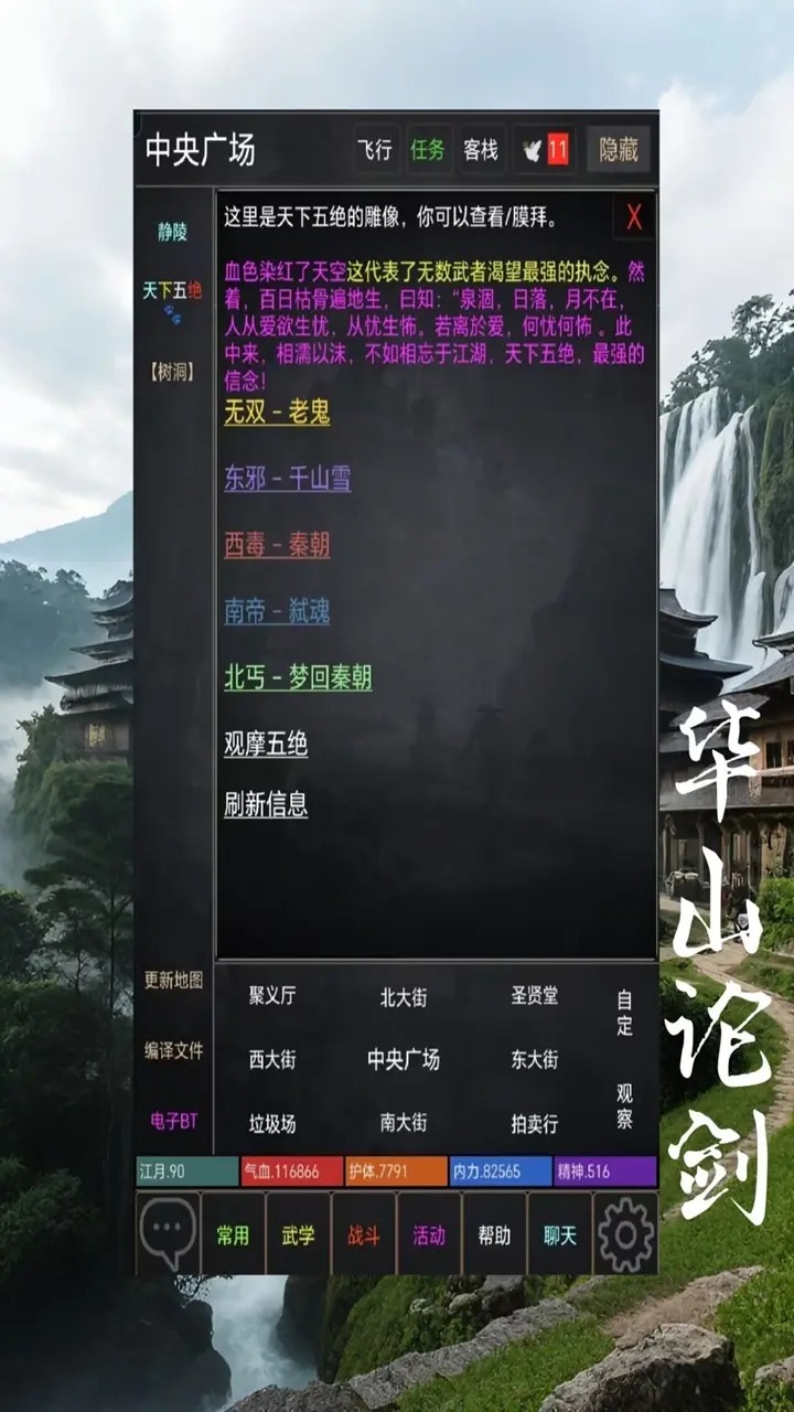 问剑天涯MUD2