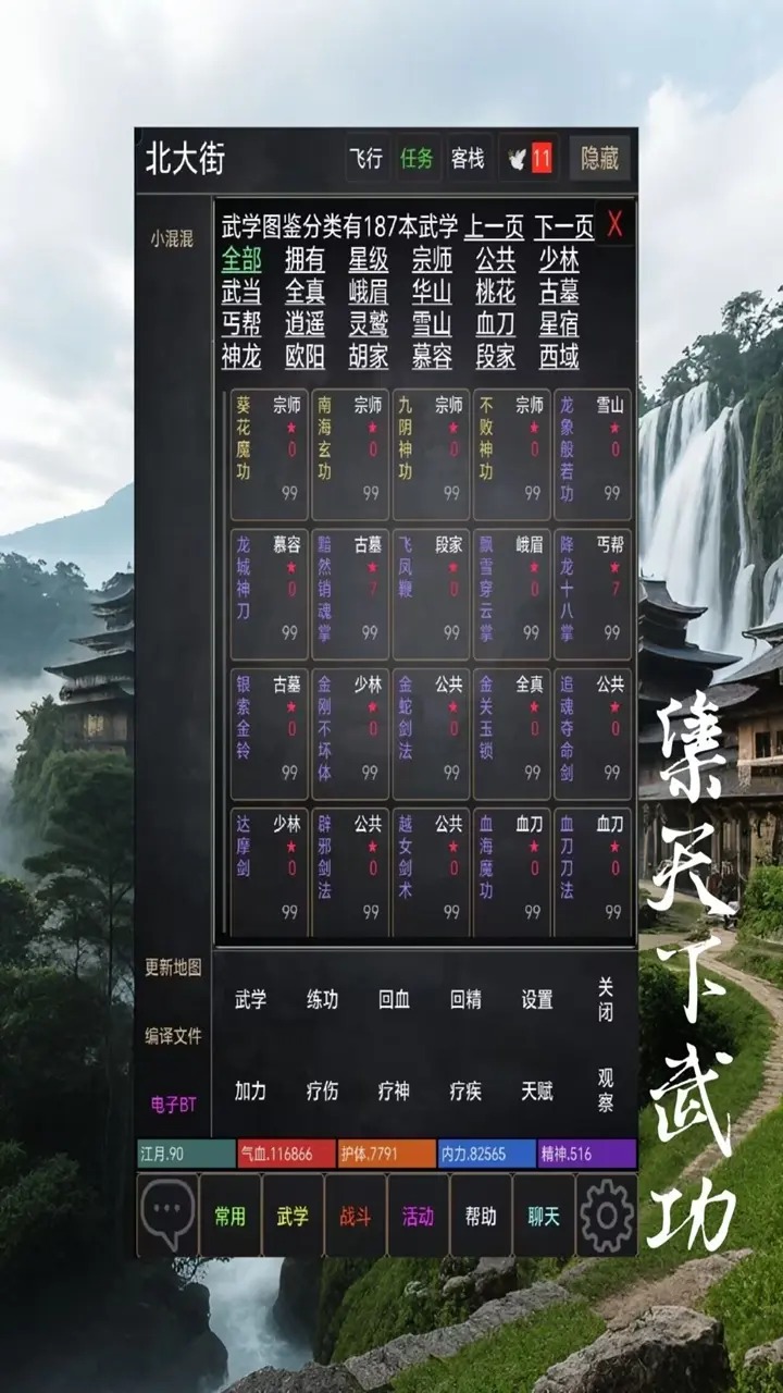 问剑天涯MUD3