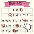 找茬你行吗