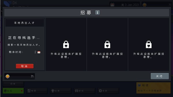 团战经理汉化版3