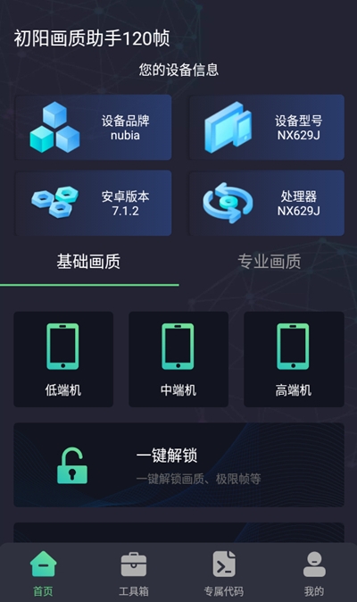 初阳画质助手120帧0