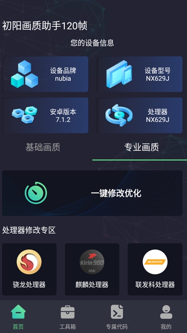 初阳画质助手120帧1