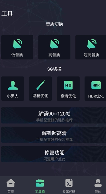 初阳画质助手120帧2