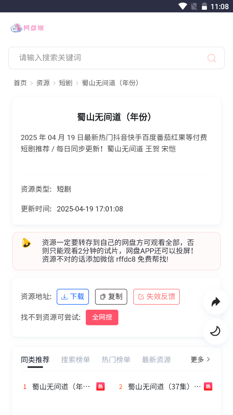 网盘姬1