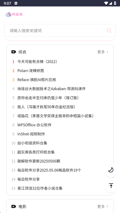 网盘姬2
