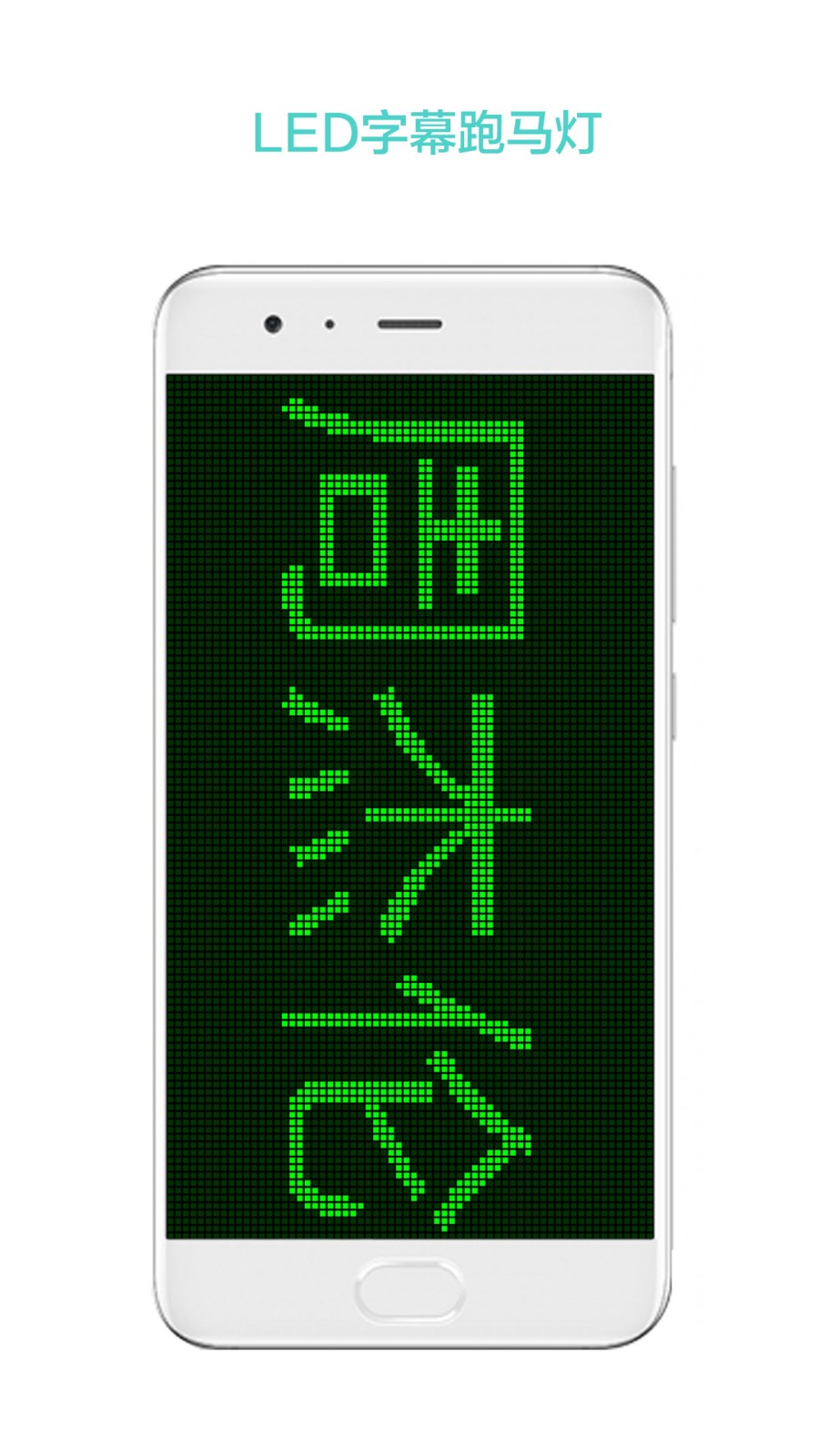 LED屏幕秀0