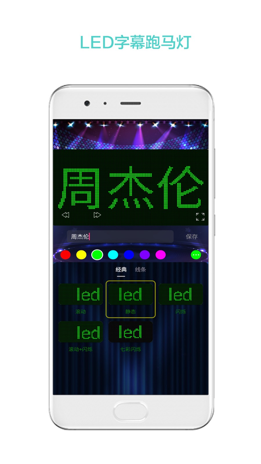 LED屏幕秀3