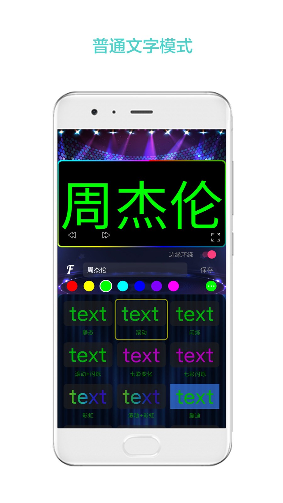 LED屏幕秀4