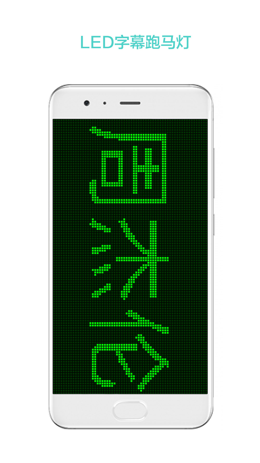 LED屏幕秀