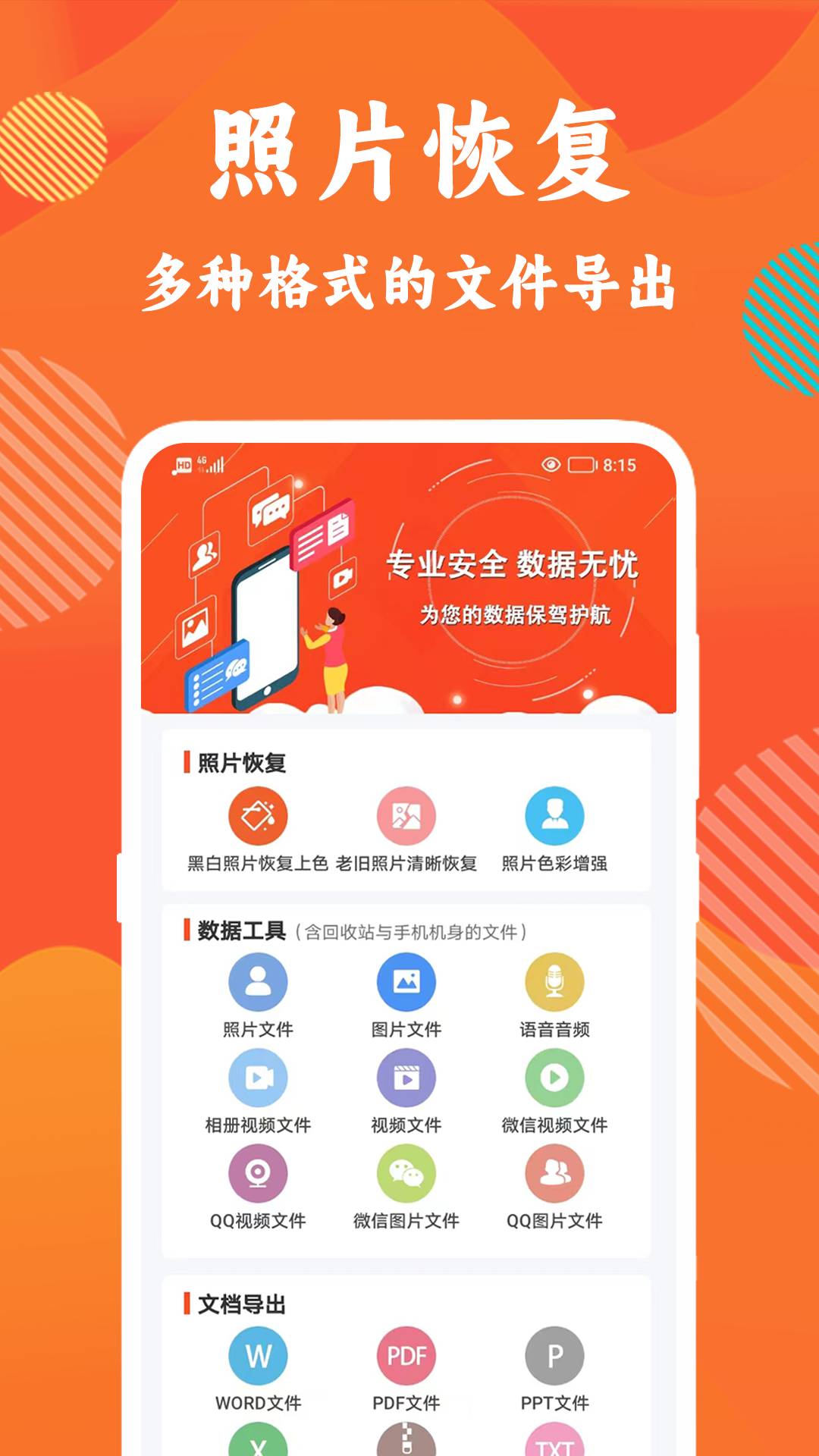 信息数据大师