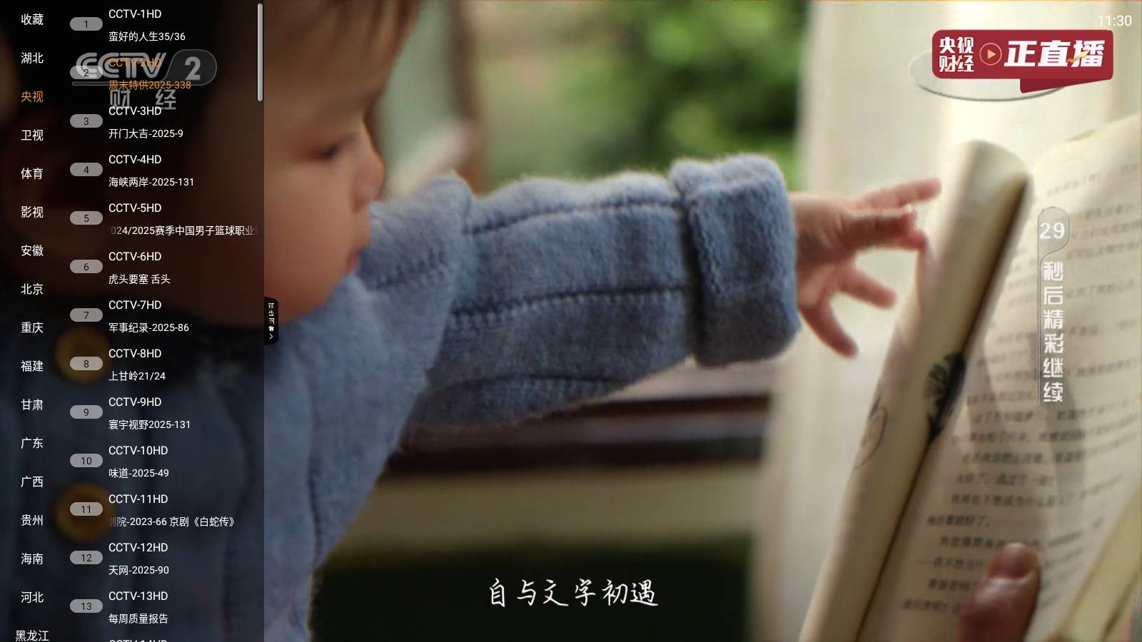 云享直播3