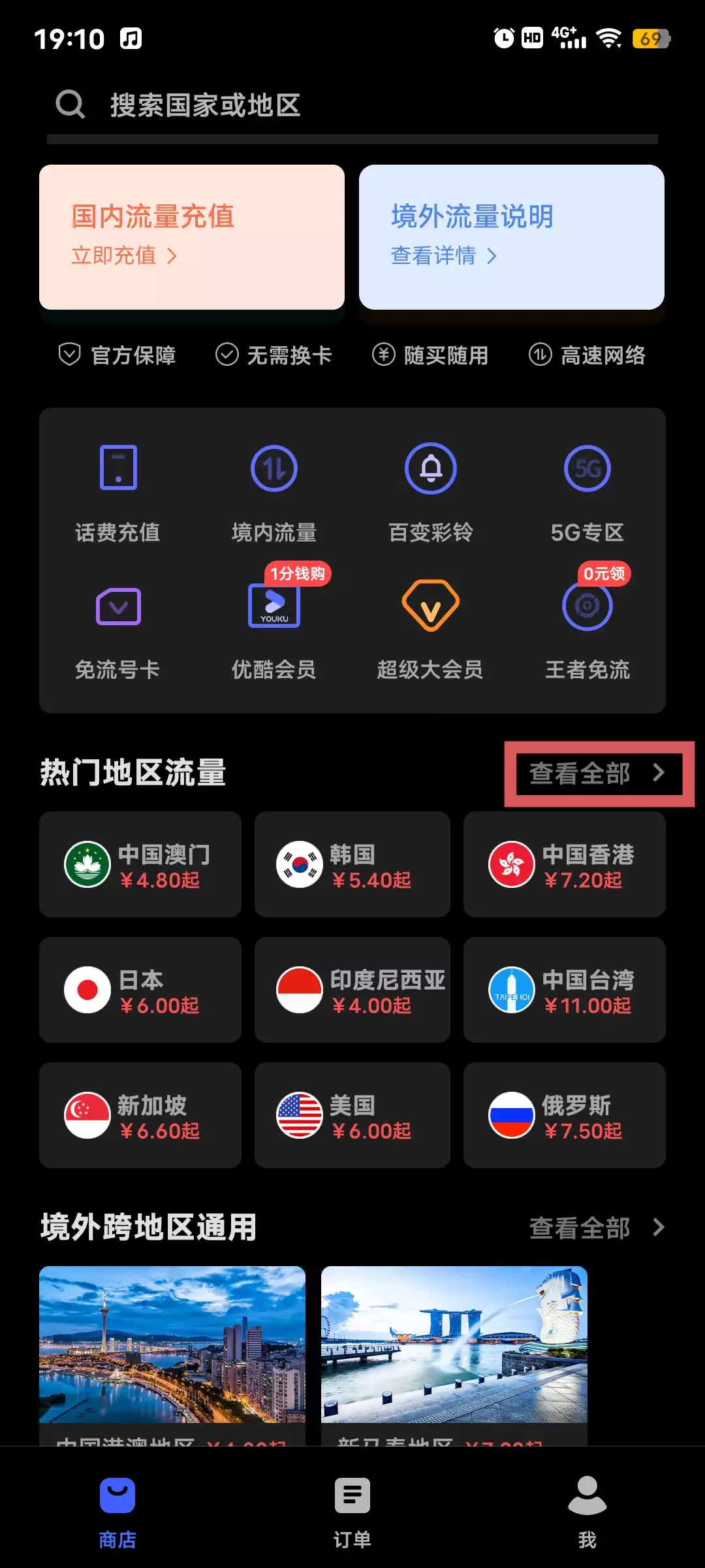 vivo流量商店