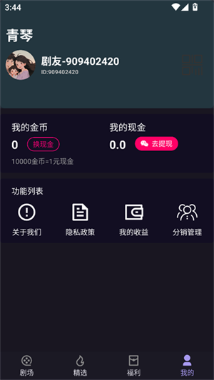 青琴短剧3