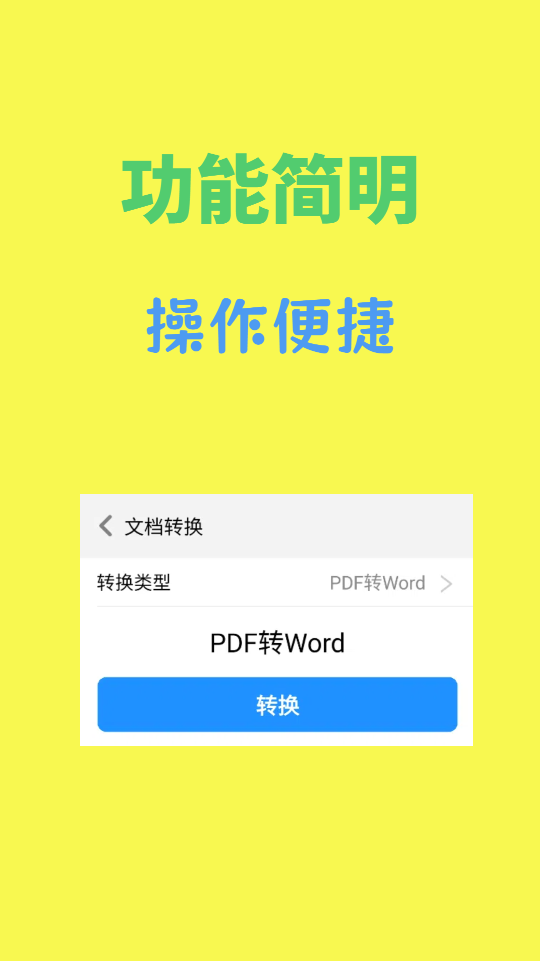 文档转换通1