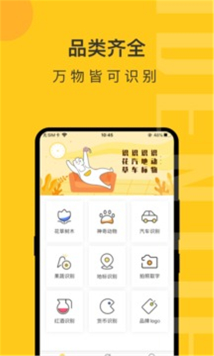 智慧识物扫一扫0