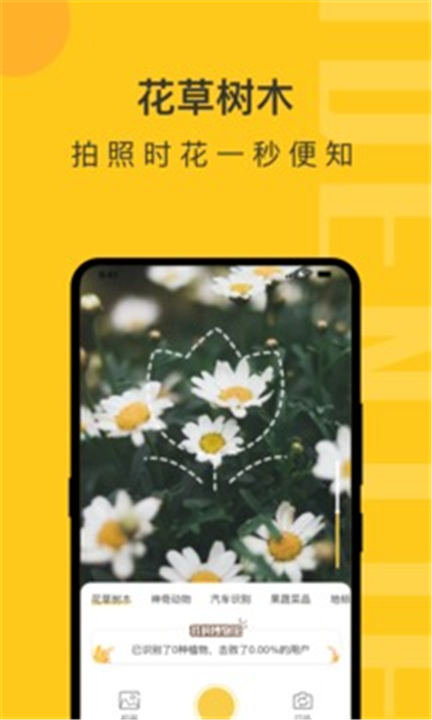 智慧识物扫一扫2