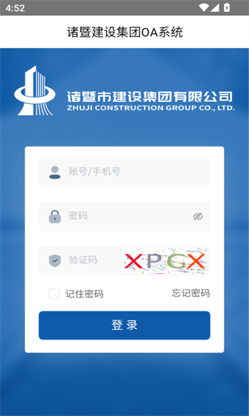 建设集团OA系统1