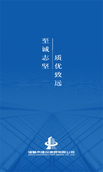 建设集团OA系统2