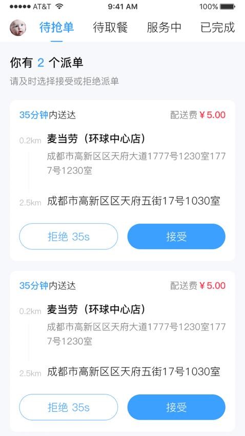 雪域点达骑手端0