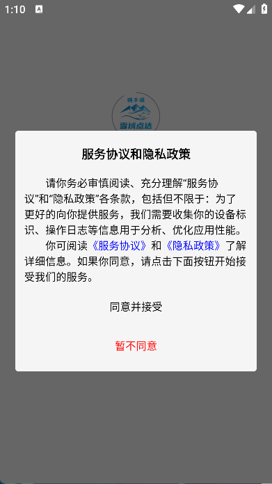 雪域点达骑手端1