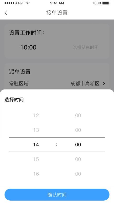 雪域点达骑手端2
