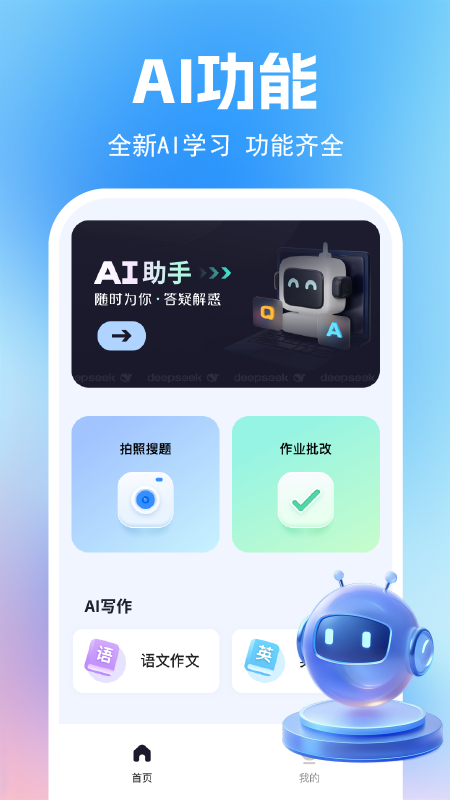 AI作业辅导0