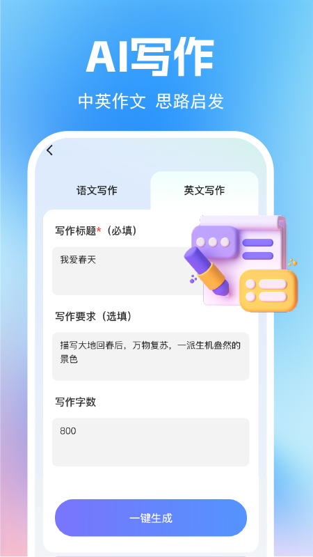 AI作业辅导1
