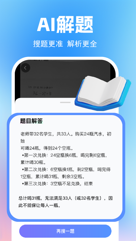 AI作业辅导2