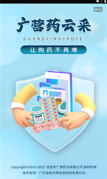 广营药云采2