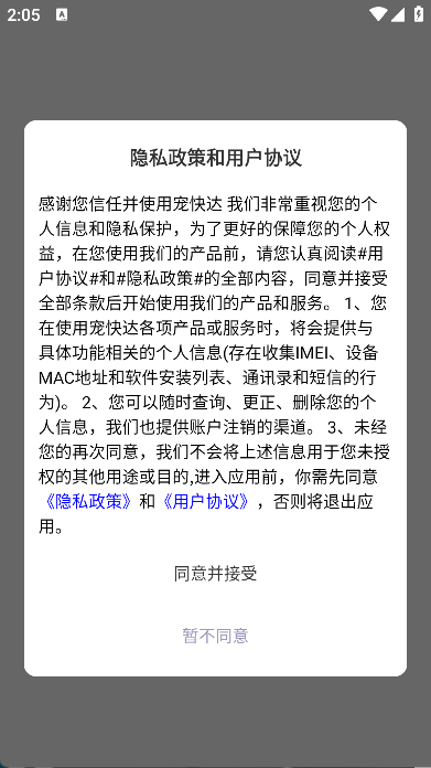 宠快达2