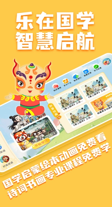 妙音少儿国学