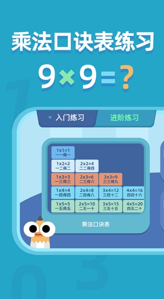 乘法口诀练习2