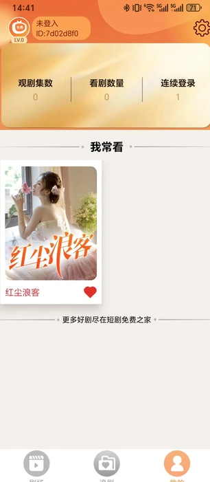 短剧免费之家2