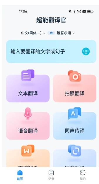 超能翻译官3