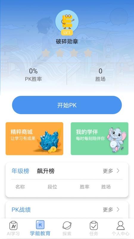 机灵象2