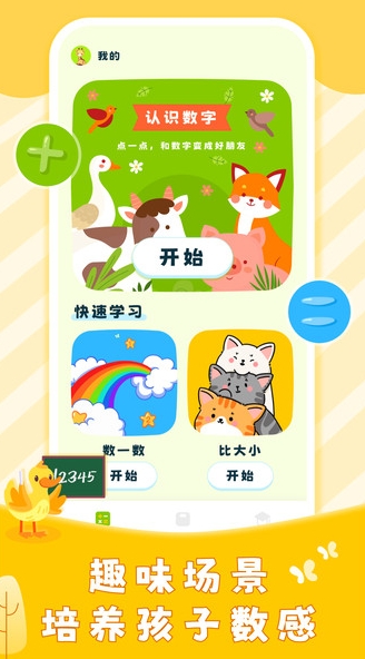 儿童数字思维3