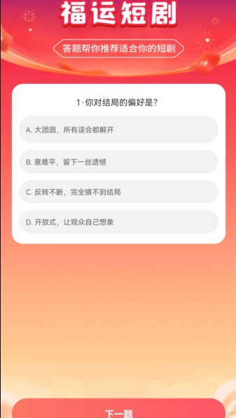 福运短剧0