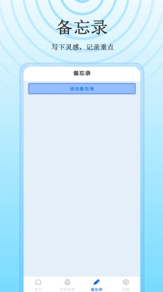 免费录音全能专家0