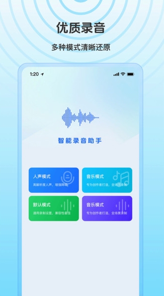 免费录音全能专家2