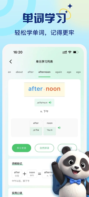 熊猫记单词0