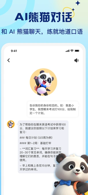 熊猫记单词2