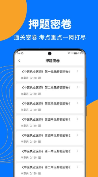 中医执业医师刷题狗0