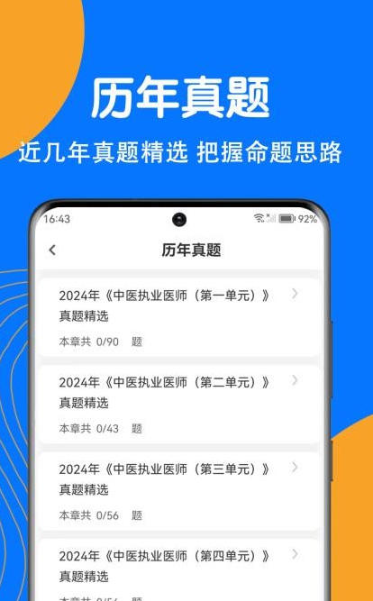 中医执业医师刷题狗2