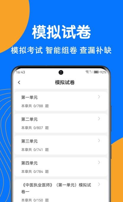 中医执业医师刷题狗3