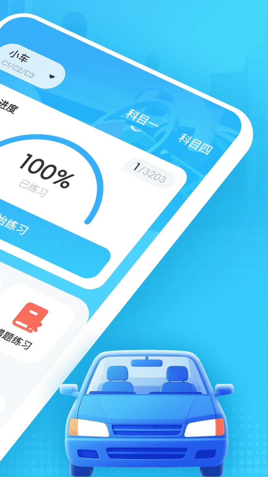 驾校e点通0