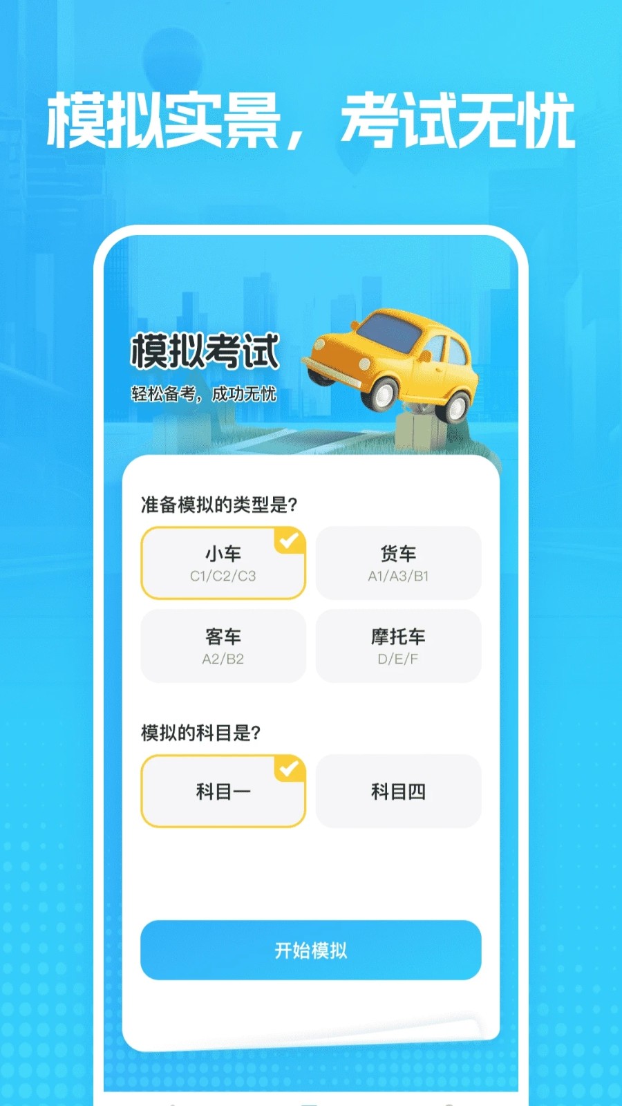 驾校e点通2