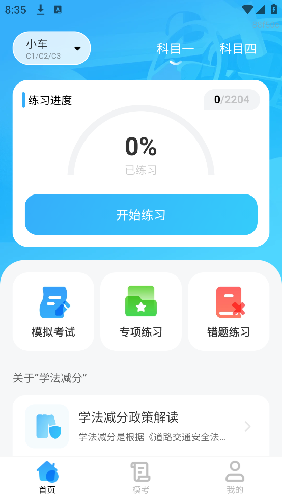 驾校e点通